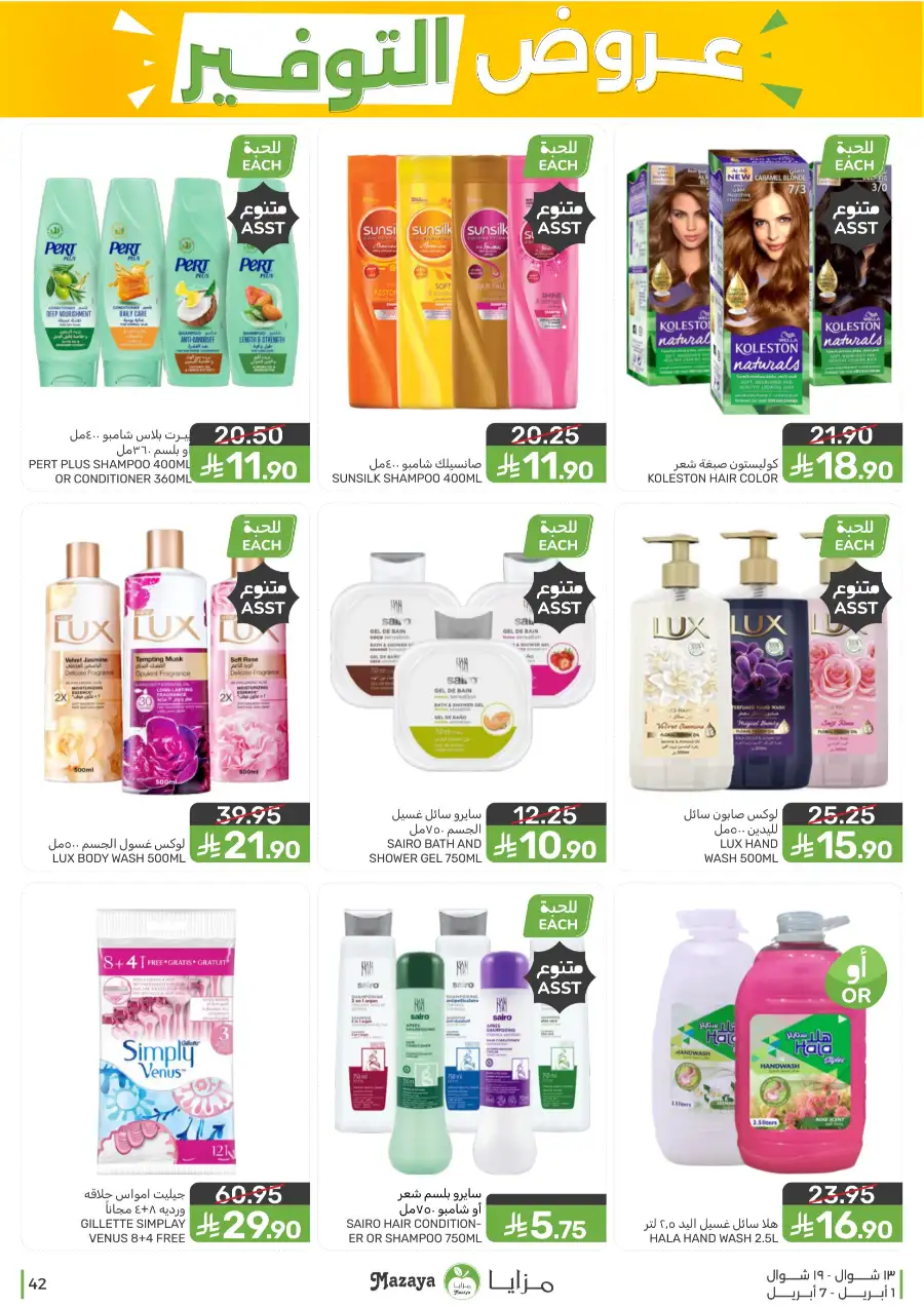 Mazaya Food Qatif & Saihat | Weekly Savings Offers April 1-7